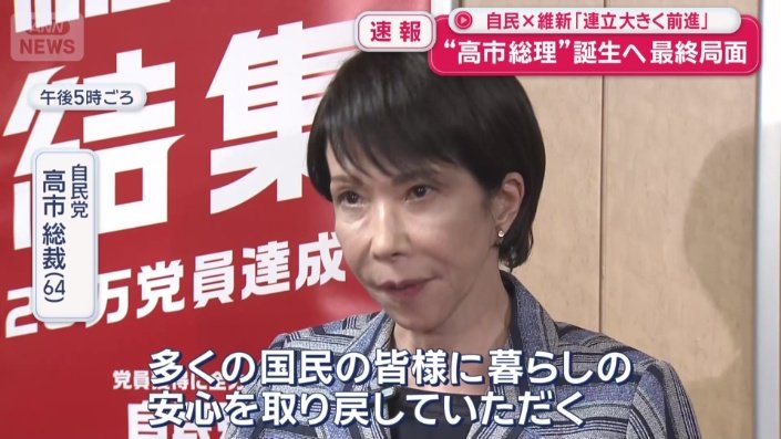両党は連立へ向け、動き始めた