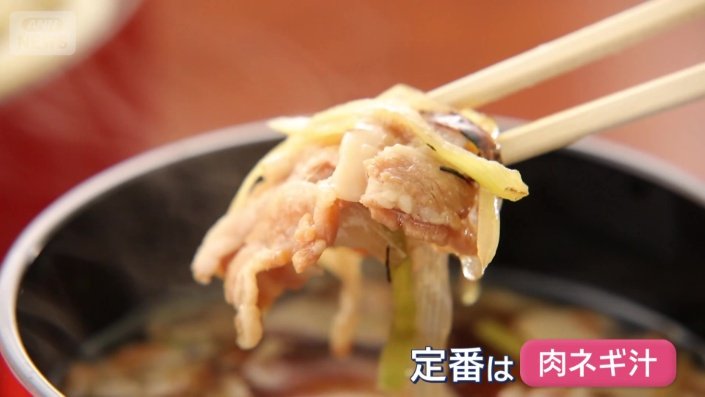 定番は「肉ネギ汁」