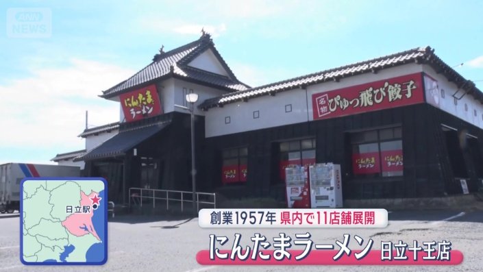 「にんたまラーメン」