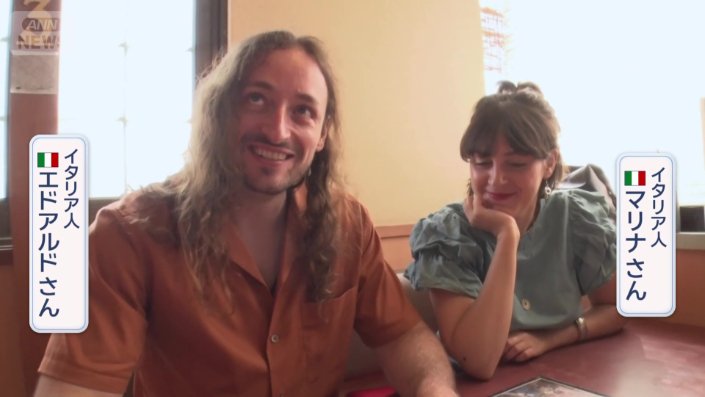 イタリア人・エドアルドさんと、友人・マリナさん