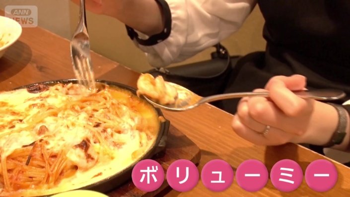 ボリュームたっぷり