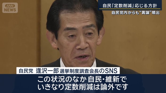 自民党　逢沢一郎選挙制度調査会長のSNS