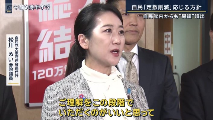 自民党　大阪府連会長代行　松川るい参院議員