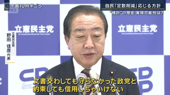 立憲民主党　野田佳彦代表