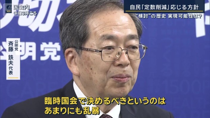 公明党　斉藤鉄夫代表