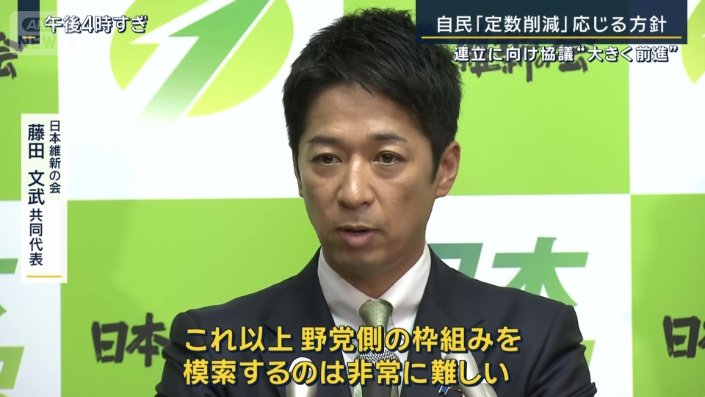 日本維新の会　藤田文武共同代表