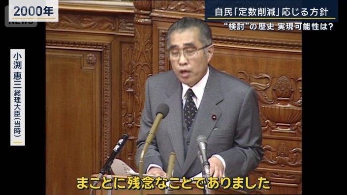 小渕恵三総理大臣（2000年当時）