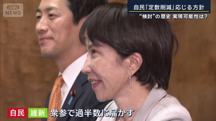 衆参で過半数に届かず