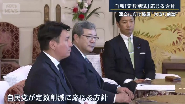 自民党が定数削減に応じる方針