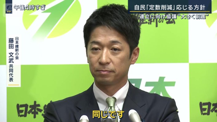 日本維新の会　藤田文武共同代表