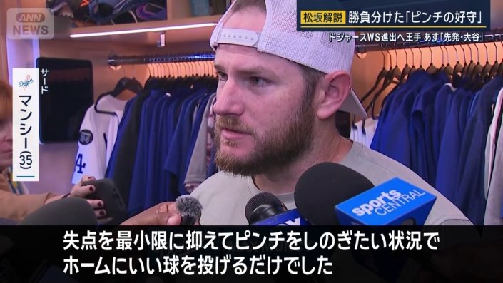 マンシー選手