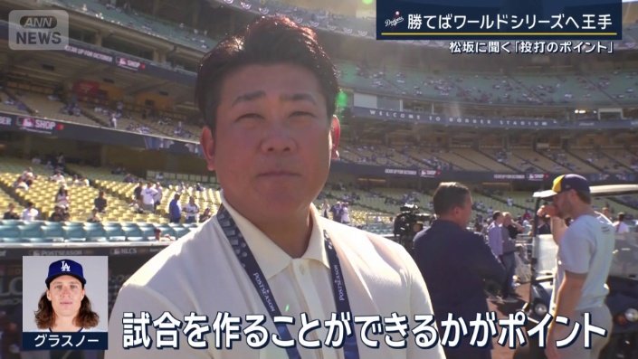 松坂大輔に聞く「投打のポイント」
