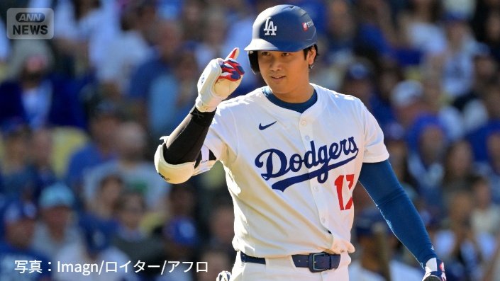 大谷翔平選手