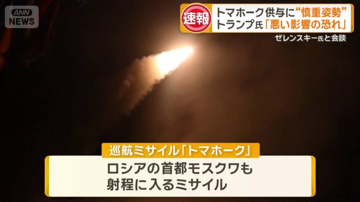 「トマホーク」とは
