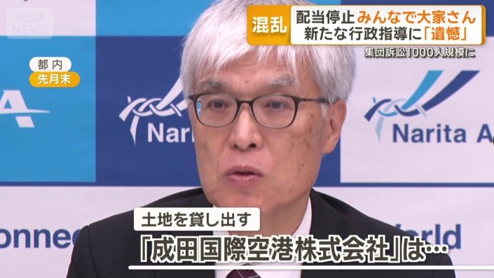 借地契約で土地を貸し出す「成田国際空港株式会社」