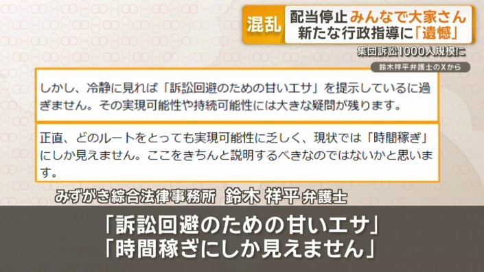 出資者側の弁護士は猛反発