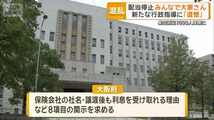 大阪府も新たな行政指導