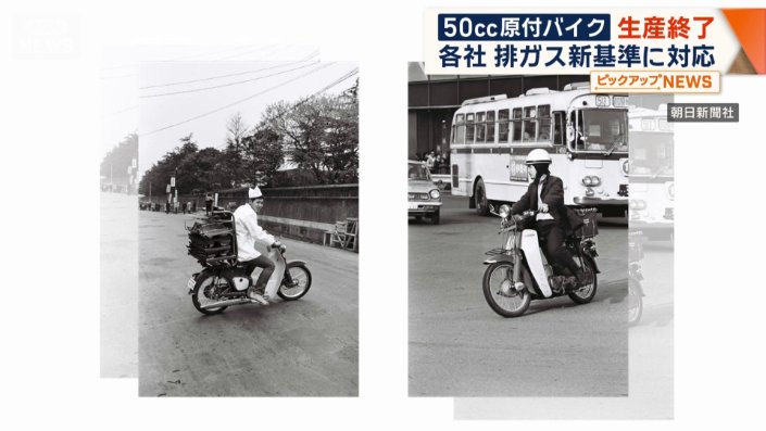 郵便配達やそば店の出前などで活躍