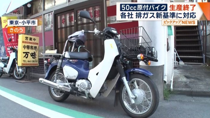 スーパーカブ