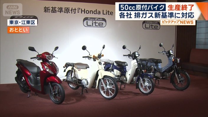 ホンダの新基準適合の原付4種