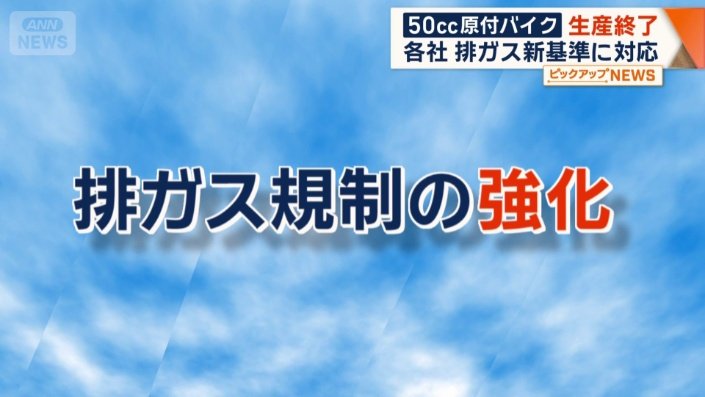 50cc原付バイク　今月生産終了へ