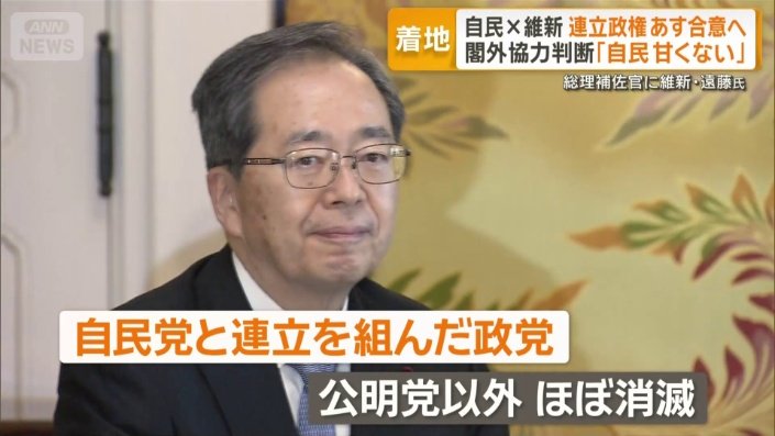 自民党と連立を組んだ政党はほぼ消滅