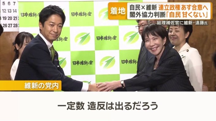 維新に連立反対の声