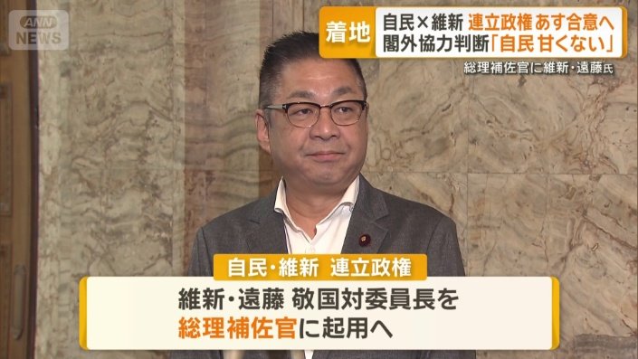 維新の遠藤国対委員長