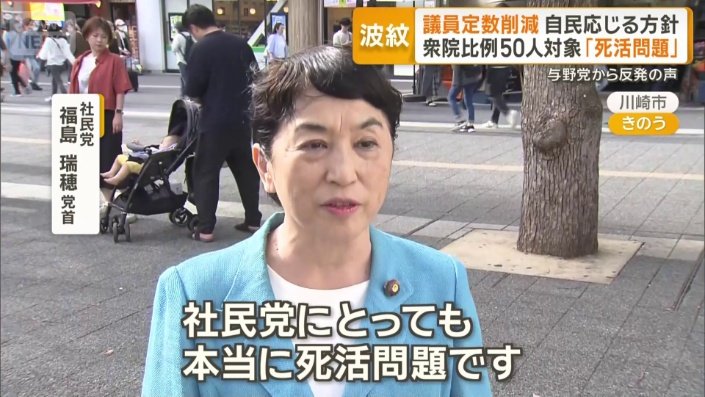 社民党　福島瑞穂党首