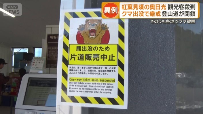 ロープウェーが到着する展望台の先にある登山道でクマ目撃