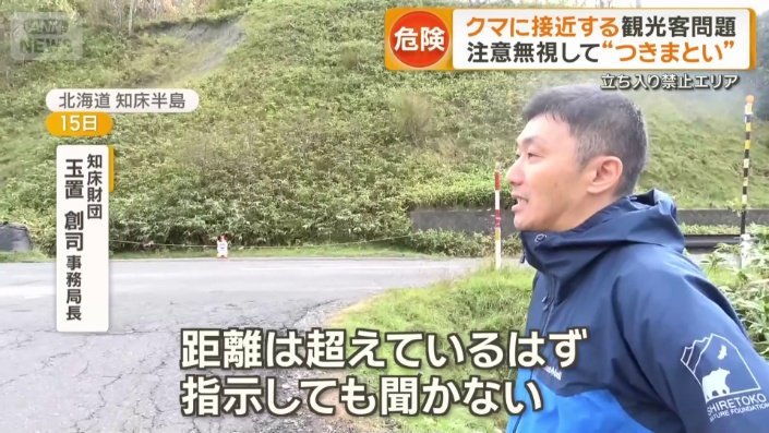 知床財団　玉置創司事務局長