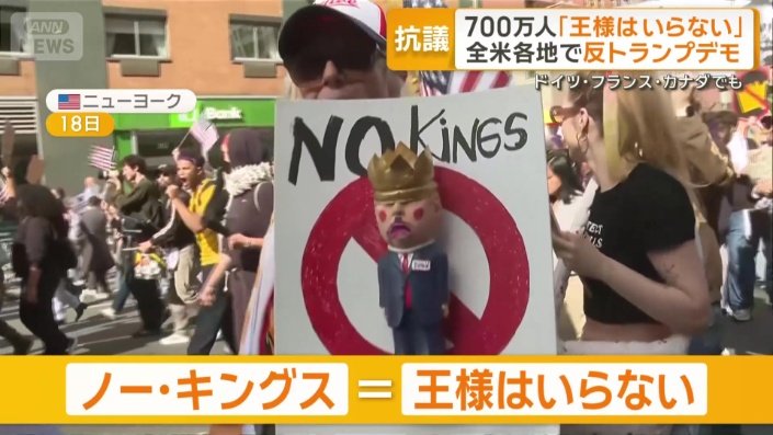 「ノー・キングス」と書かれたプラカード