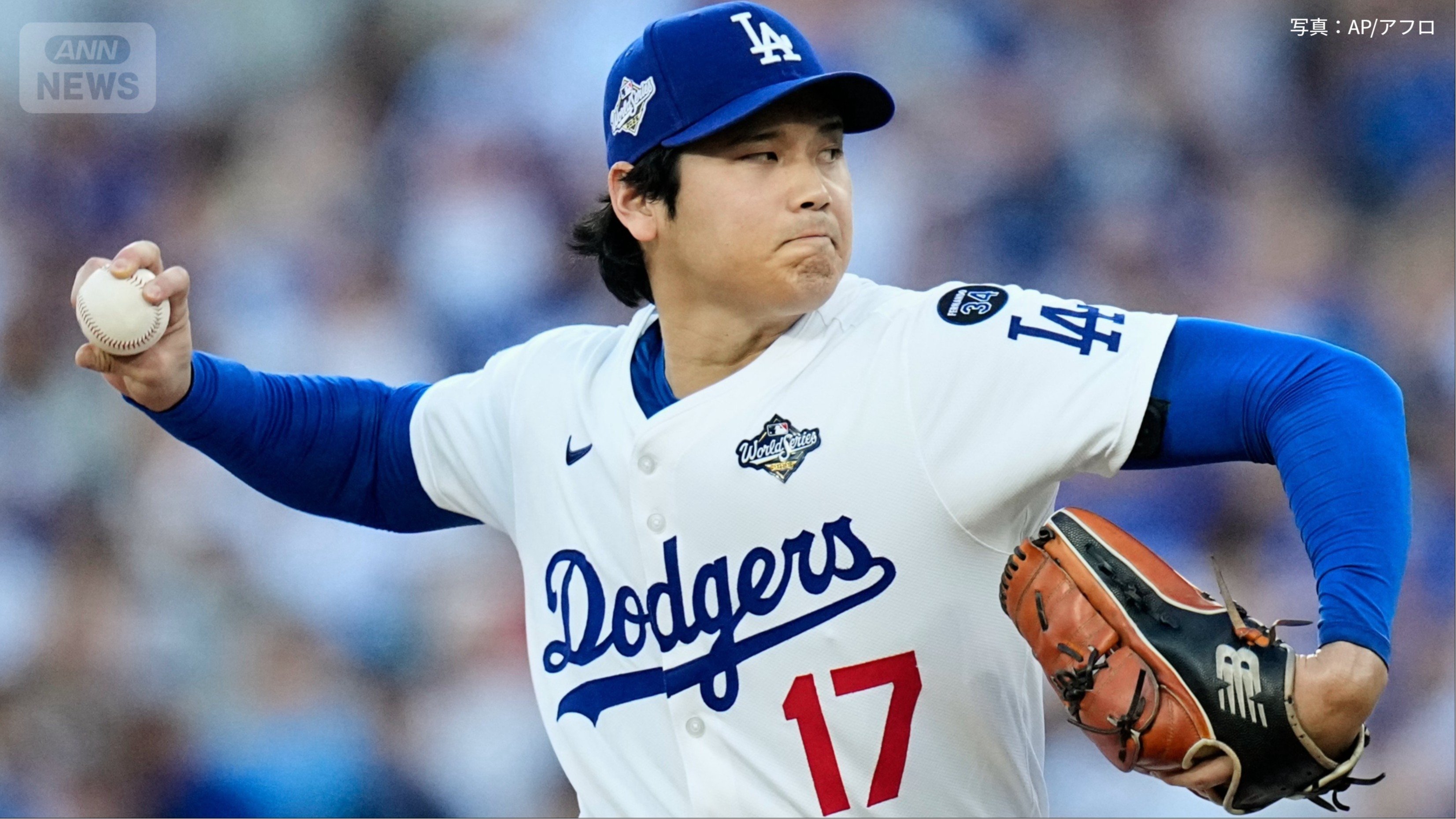 WS第4戦1番・投手兼DHで出場した大谷選手