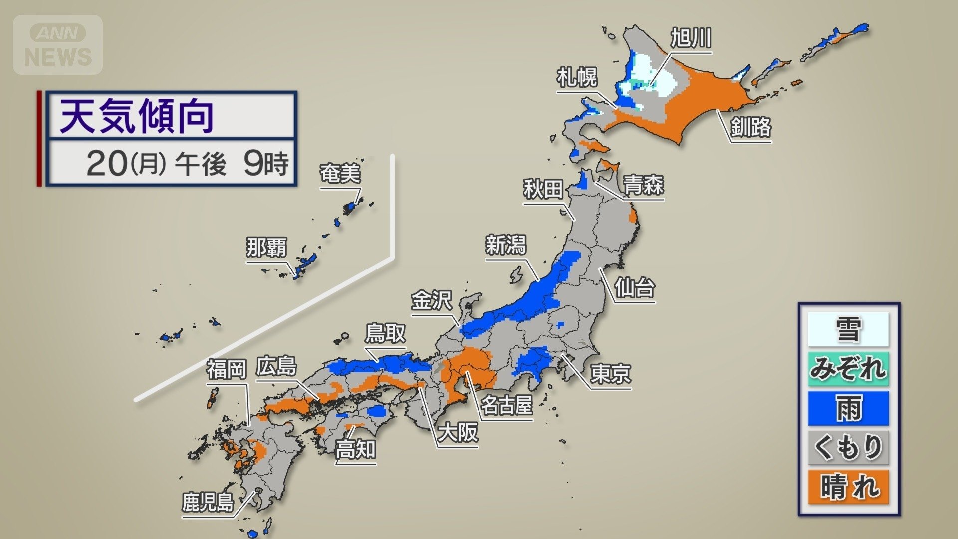 天気傾向（20日午後9時）