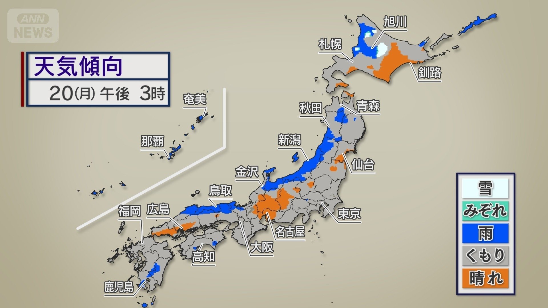 天気傾向（20日午後3時）