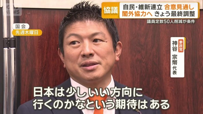 参政党　神谷宗幣代表