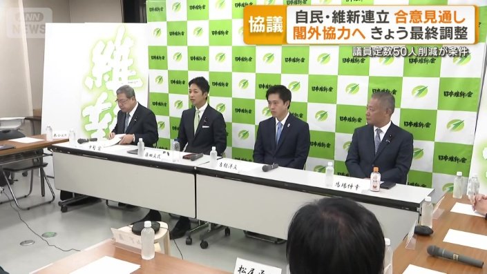 日本維新の会の常任役員会