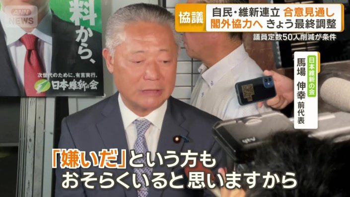 日本維新の会　馬場伸幸前代表