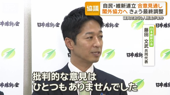 日本維新の会　藤田文武共同代表