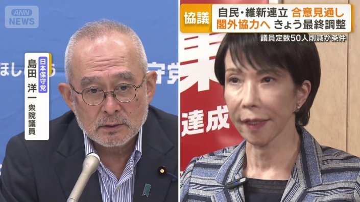 日本保守党の島田洋一議員に接触した自民党の高市早苗総裁