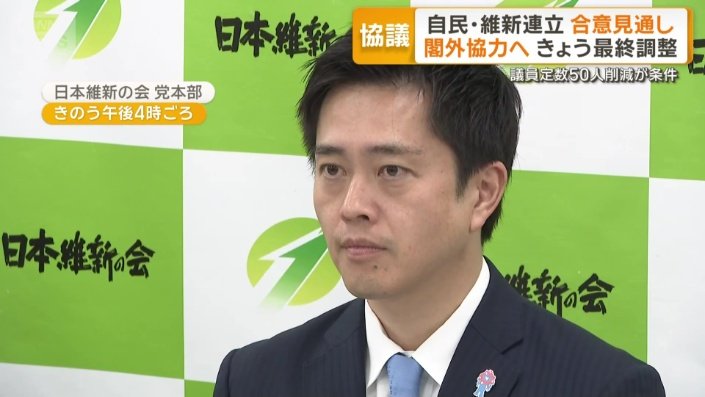 日本維新の会　吉村洋文代表