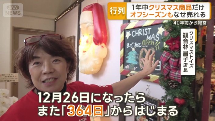 クリスマストイズ　観音林昌子店長