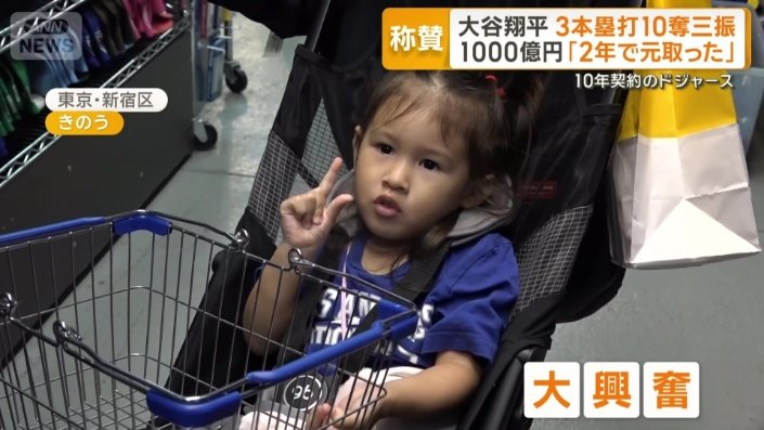 買い物客も大興奮