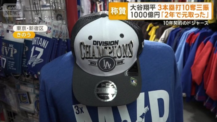 公式ショップで販売されたリーグ優勝記念グッズ