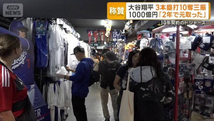 「1000億円は2年で元取った」MLB関係者