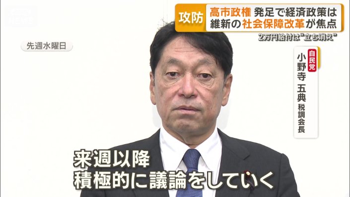 自民党　小野寺五典税調会長