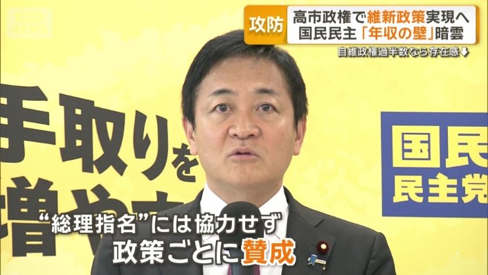 政策ごとに賛成する姿勢の玉木氏