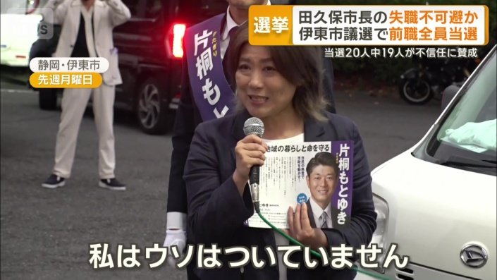田久保市長「嘘はついていません」