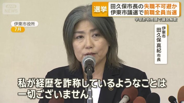 田久保市長（7月）
