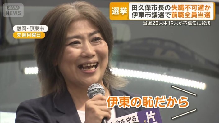 市民は田久保市長に対して「伊東の恥だから」と怒りをあらわに